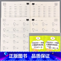 全2册-20以内加法+20以内数的分解与组成 小学一年级 [正版]贝比贝尔一年级上册下册计算题专项训练10/20以内的连