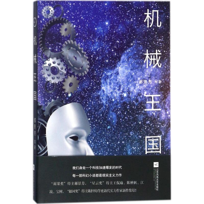 [M]机械王国-9787559414441