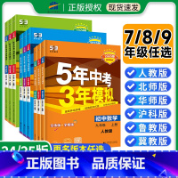 [中图北京专版]地理 八年级上 [正版]2025五年中考三年模拟七年级上册八九年级下册数学物理化学语文英语生物地理历史人