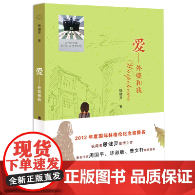 爱:外婆和我2023百班千人四年级小学生暑假阅读书籍9-12岁儿童文学正版