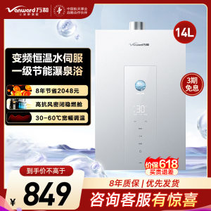 万和(Vanward) 燃气热水器家用速热14升一级节能增压变频水伺服恒温JSQ27-14M6