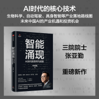 正版新书]智能涌现 : AI时代的思考与探索 雷军推荐,deepseek等