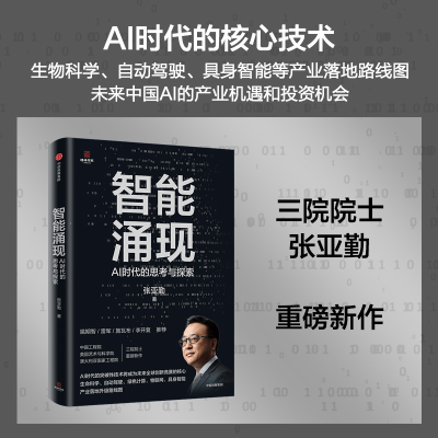 正版新书]智能涌现 : AI时代的思考与探索 雷军推荐,deepseek等