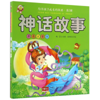 音像神话故事(彩色注音版)/陪伴孩子成长的经典编者:晓旻