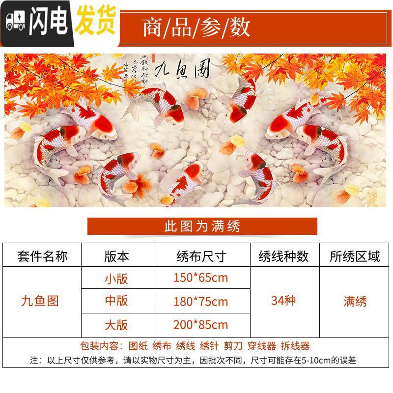 三维工匠九鱼图十字绣2019新款线绣大幅客厅大气满绣自己绣年年 [满绣]200x85厘米[34色棉线]精准印花(送工具)