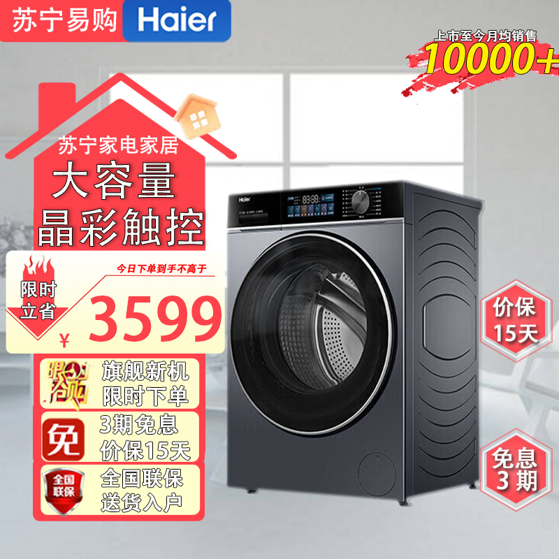 海尔[25年新品超越系列]滚筒洗衣机全自动13公斤大容量精华洗2.0智投晶彩触控XQG130-LE53E 洗脱一体机