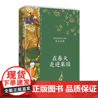 在春天走进果园 精装典藏版 鲁米 外国诗歌集 关于心灵生命和爱情现代都市人生活心灵解方 外国诗歌散文集文学
