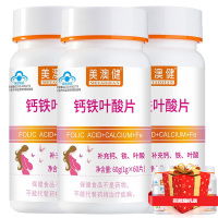 美澳健钙铁叶酸片60片*3瓶男女成人备孕期孕妇孕期哺乳期乳母中老年人老人补钙补充铁质叶酸亚铁片碳酸钙葡萄糖酸亚铁叶酸片