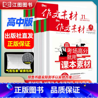 [高中版6期12本套装]2023年第11辑-2024年第4辑(分批发货) [正版]作文素材高考版高中版杂志2023年1月