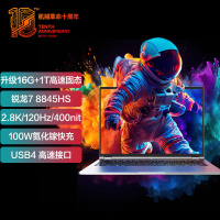 机械革命 无界14Pro锐龙版 定制(R7-8745HS 16GB内存 2TB固态 120HZ高刷 2.8K 高色域 指纹 氮化镓快充电源) 14英寸游戏笔记本电脑