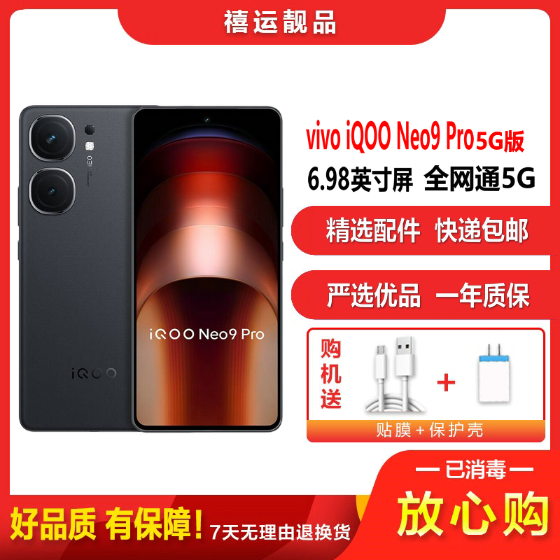 [二手95新]vivo iQOO Neo9 Pro 格斗黑 12G+256G全网通安卓手机 天玑9300游戏备用5G手机
