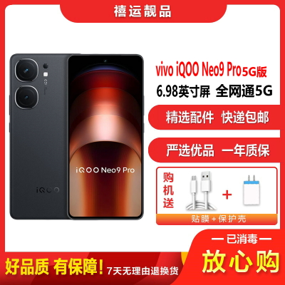 [二手95新]vivo iQOO Neo9 Pro 格斗黑 12G+256G全网通安卓手机 天玑9300游戏备用5G手机