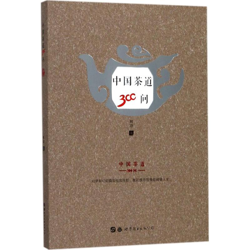 [M]中国茶道300问-9787519231316