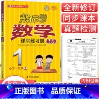 [北京版]1年级上册数学练习册 小学一年级 [正版]北京专版 帮你学数学口算练习册一年级上下册数学同步训练BJ北京版小学