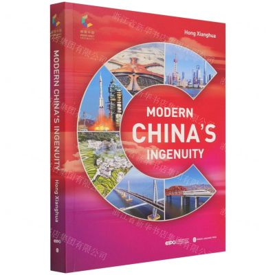 [N]辉煌中国(英文版)-9787119122229