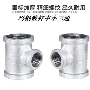 中锦科技 镀锌变径三通 DN80×32[3寸变1.2寸]个