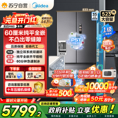 [自营]美的冰箱机皇550法式多门超薄纯平全嵌一级除菌净味双系统大家用制冰一体机冰箱 MR-550WUFIPZE海贝黛