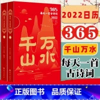 [正版]2022版每天一首古诗词365日历古诗文速记手册2020年创意日历文艺日历天一文化高中古诗文随身记高中古诗文日历
