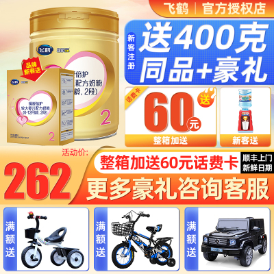 飞鹤超级飞帆2段婴幼儿配方奶粉二段900g