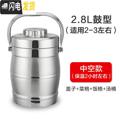 三维工匠304不锈钢超长保温饭盒保温饭桶提锅 3.8超大容量汤桶汤壶3/2层 2.8鼓型(短途保温)