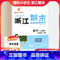 数学 人教版 小学五年级 [正版]2023秋季励耘精品浙江期末数学五年级上册人教版 小学5年级上册数学期末总复习测试卷专