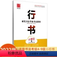 硬笔书法等级考试教程-行书 [正版]荆霄鹏楷书行楷字帖通用规范汉字7000字常用字楷体字帖初学者硬笔书法教程初中生高中生