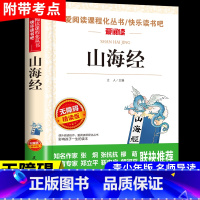 山海经 [正版]昆虫记法布尔原着完整版全集 适合小学生三年级四年级上册下册阅读课外书必读的八年级名著全套上 下学期书目幼