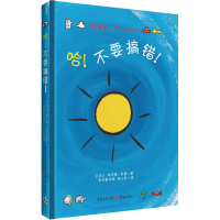 音像哈!不要搞错!(法)埃尔维·杜莱
