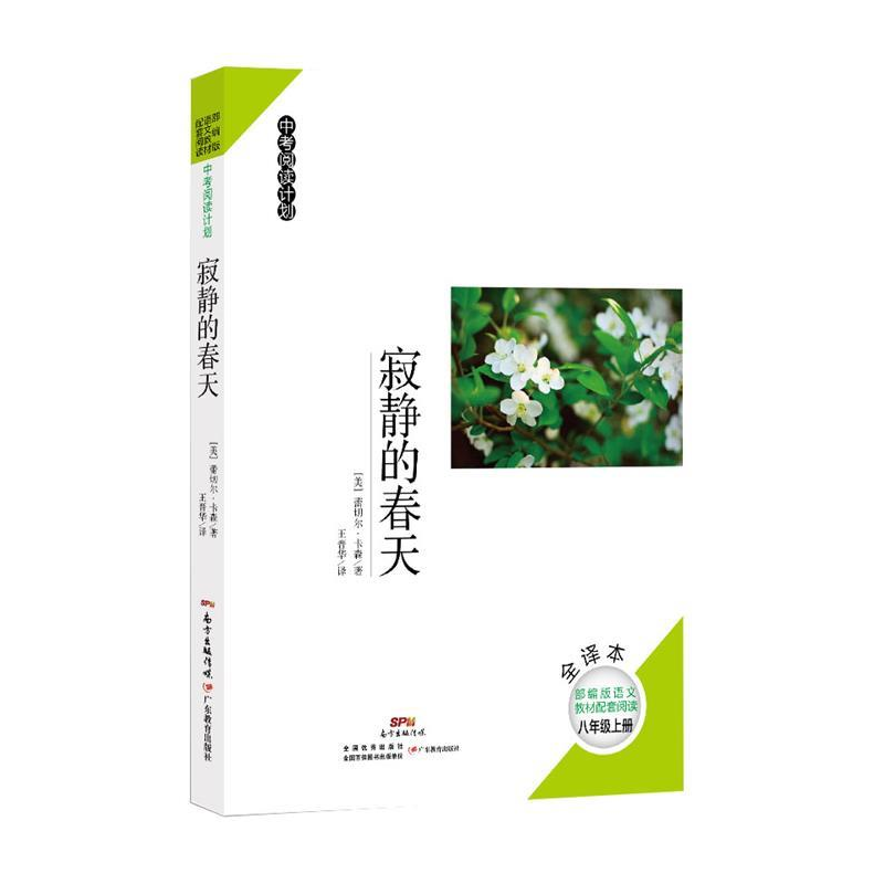 正版新书]寂静的春天蕾切尔·卡森9787554823262