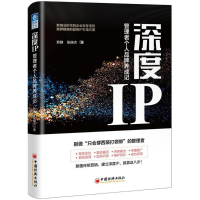 醉染图书深度IP9787513650960