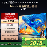 TCL电视 55V8M 55英寸 144Hz 高色域 MEMC防抖 WiFi6 2GB+32GB大内存 平板电视