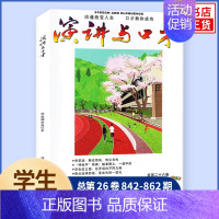 演讲与口才第26卷(学生读本) [正版]任选演讲与口才 合订本学生读本合订本28.29.30卷 成人版合订本32.33.