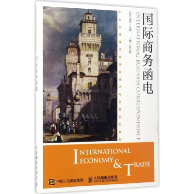 [M]国际商务函电-9787115446978