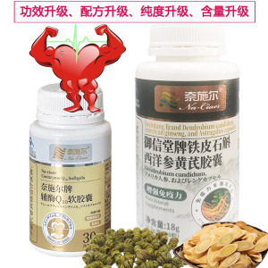 奈施尔浓缩辅酶Q10软胶囊+霍山铁皮石斛西洋参黄芪颗粒粉胶囊男女成人中老年增强免疫力抗氧化保健品心脏心慌补身体营养品
