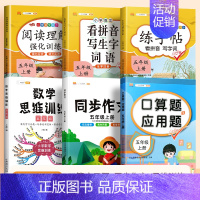 口算应用题+数学思维+看拼音+练字帖+阅读理解+同步作文(6本) 五年级上 [正版]五年级上册口算题卡应用题计算题强化训