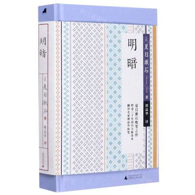 [N]明暗(精)-9787559828279