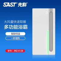 先科(SAST)浴霸吊顶电器(JMZ-A128)集成吊顶式风暖卫生间家用取暖五合一嵌入式浴室