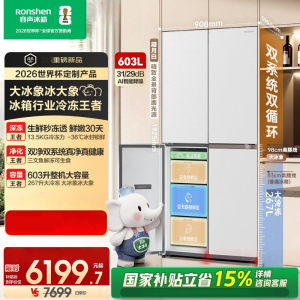 容声世界杯定制大冰象603L十字门冰箱双系统超薄嵌入式一级能效风冷无霜BCD-603Q50CZLBD凝月白