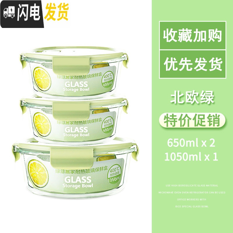 三维工匠微波炉专用玻璃饭盒上班带饭便当盒冰箱保鲜盒密封碗带盖圆形套装 北欧绿圆1050+圆650+圆650