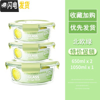 三维工匠微波炉专用玻璃饭盒上班带饭便当盒冰箱保鲜盒密封碗带盖圆形套装 北欧绿圆1050+圆650+圆650