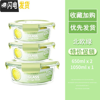 三维工匠微波炉专用玻璃饭盒上班带饭便当盒冰箱保鲜盒密封碗带盖圆形套装 北欧绿圆1050+圆650+圆650