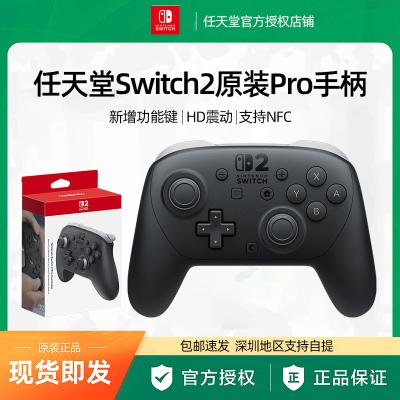 任天堂Switch2pro手柄原装nintendo NS2二代游戏专业PRO手柄Switch2 Pro控制器蓝牙无线游戏