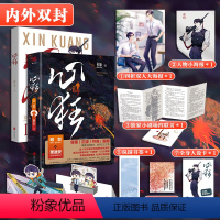 [正版]签名版 心狂 初禾著 心毒/心陨同一作者 双男主刑侦悬疑推理 小说 雁北堂出品 赠精美双封+赠小剧场四联