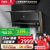 万家乐 25立方劲吸 超薄变频抽油烟机家用厨房大吸力7字型潜吸油烟机AH4