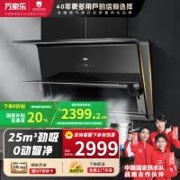 万家乐 25立方劲吸 超薄变频抽油烟机家用厨房大吸力7字型潜吸油烟机AH4