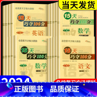数学 [人教版] 二年级上 [正版]15天巧夺100分一二三年级四年级五年级六年级下册上册语文数学英语试卷测试卷全套人教