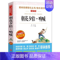 [单本]朝花夕拾呐喊 [正版]全套5册 城南旧事林海音原著呼兰河传萧红著小学生五年级上册下册阅读课外书必读的书目骆驼祥子