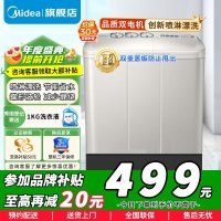 [官方旗舰店]美的半自动双桶洗衣机 8公斤洗+5.5脱水双缸波轮老人简易操作品质电机小巧不占地二级能效MP8DS136