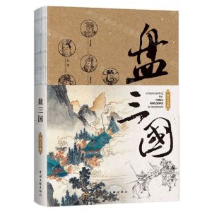 [N]盘三国-9787519046231