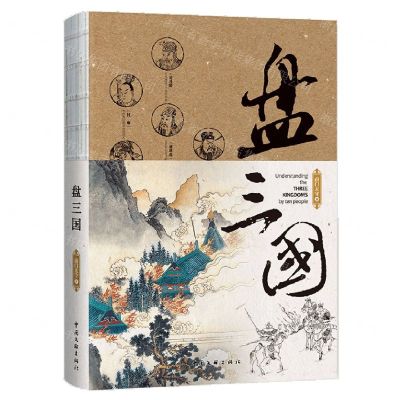 [N]盘三国-9787519046231